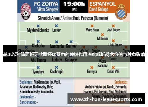 基米希对阵西班牙欧联杯比赛中的关键作用深度解析战术价值与胜负影响 基米希对阵西班牙欧联杯比赛中的关键作用深度解析战术价值与胜负影响