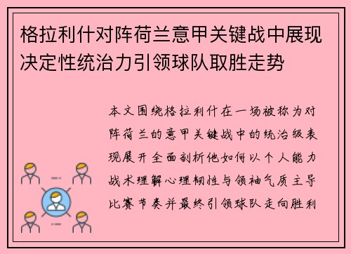 格拉利什对阵荷兰意甲关键战中展现决定性统治力引领球队取胜走势 格拉利什对阵荷兰意甲关键战中展现决定性统治力引领球队取胜走势