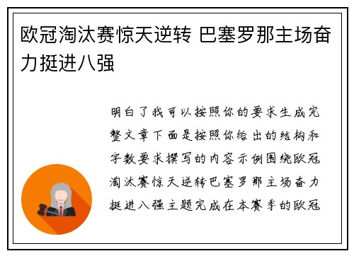 欧冠淘汰赛惊天逆转 巴塞罗那主场奋力挺进八强 欧冠淘汰赛惊天逆转 巴塞罗那主场奋力挺进八强