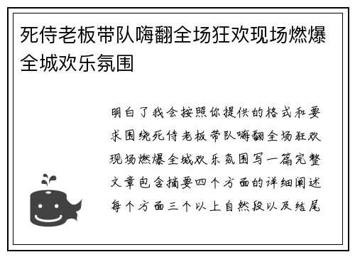 死侍老板带队嗨翻全场狂欢现场燃爆全城欢乐氛围 死侍老板带队嗨翻全场狂欢现场燃爆全城欢乐氛围