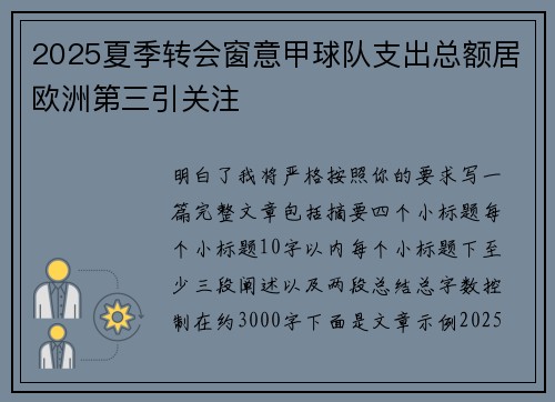 2025夏季转会窗意甲球队支出总额居欧洲第三引关注 2025夏季转会窗意甲球队支出总额居欧洲第三引关注