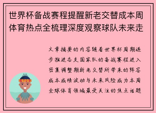 世界杯备战赛程提醒新老交替成本周体育热点全梳理深度观察球队未来走向 世界杯备战赛程提醒新老交替成本周体育热点全梳理深度观察球队未来走向
