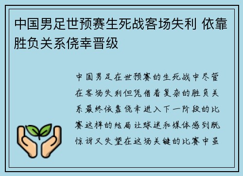 中国男足世预赛生死战客场失利 依靠胜负关系侥幸晋级 中国男足世预赛生死战客场失利 依靠胜负关系侥幸晋级