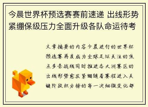 今晨世界杯预选赛赛前速递 出线形势紧绷保级压力全面升级各队命运待考验 今晨世界杯预选赛赛前速递 出线形势紧绷保级压力全面升级各队命运待考验