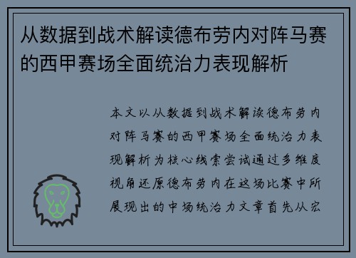 从数据到战术解读德布劳内对阵马赛的西甲赛场全面统治力表现解析 从数据到战术解读德布劳内对阵马赛的西甲赛场全面统治力表现解析