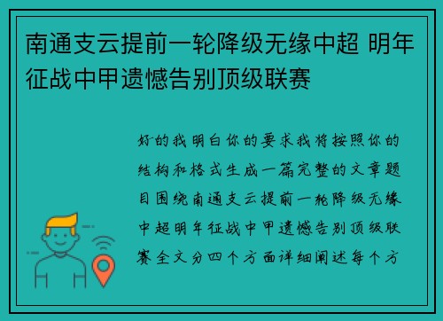 南通支云提前一轮降级无缘中超 明年征战中甲遗憾告别顶级联赛 南通支云提前一轮降级无缘中超 明年征战中甲遗憾告别顶级联赛