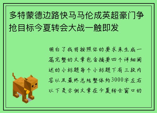 多特蒙德边路快马马伦成英超豪门争抢目标今夏转会大战一触即发 多特蒙德边路快马马伦成英超豪门争抢目标今夏转会大战一触即发