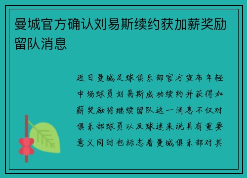 曼城官方确认刘易斯续约获加薪奖励留队消息 曼城官方确认刘易斯续约获加薪奖励留队消息