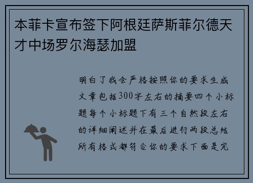 本菲卡宣布签下阿根廷萨斯菲尔德天才中场罗尔海瑟加盟 本菲卡宣布签下阿根廷萨斯菲尔德天才中场罗尔海瑟加盟