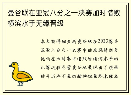 曼谷联在亚冠八分之一决赛加时惜败横滨水手无缘晋级 曼谷联在亚冠八分之一决赛加时惜败横滨水手无缘晋级