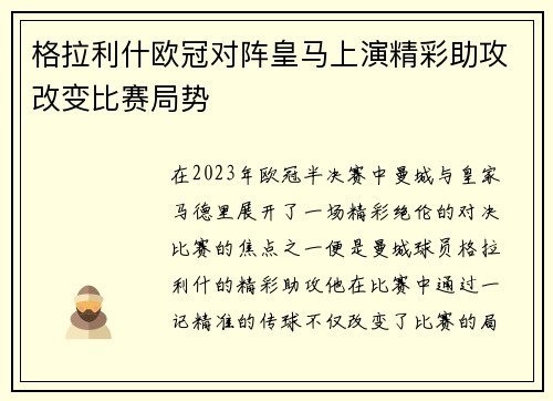 格拉利什欧冠对阵皇马上演精彩助攻改变比赛局势 格拉利什欧冠对阵皇马上演精彩助攻改变比赛局势
